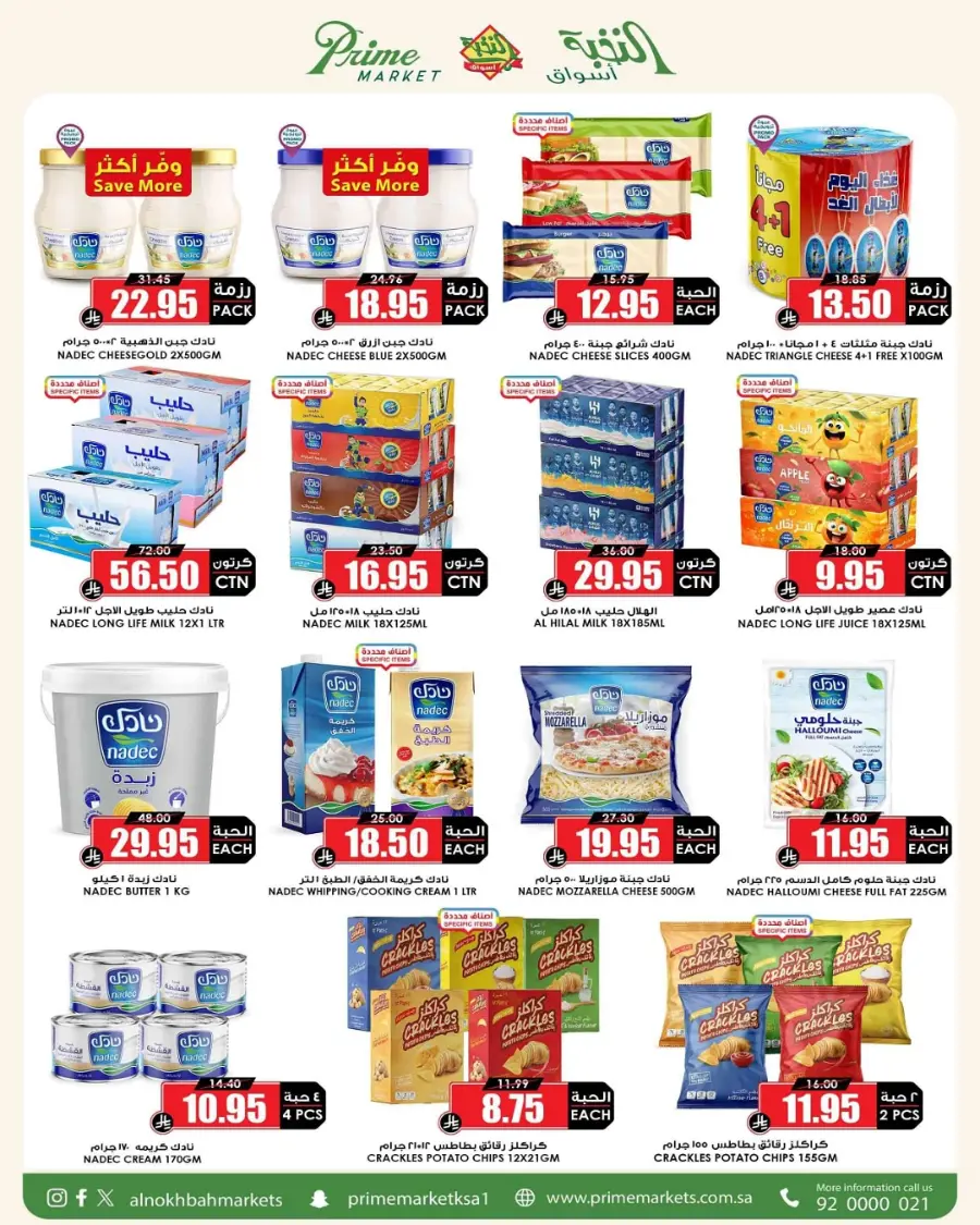 National day offer In Prime Markets Hail