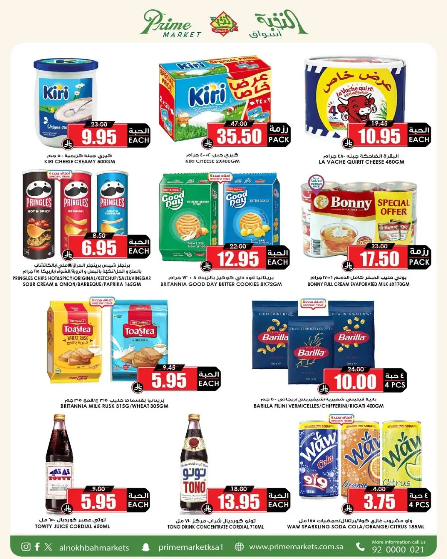 National day offer In Prime Markets Hail