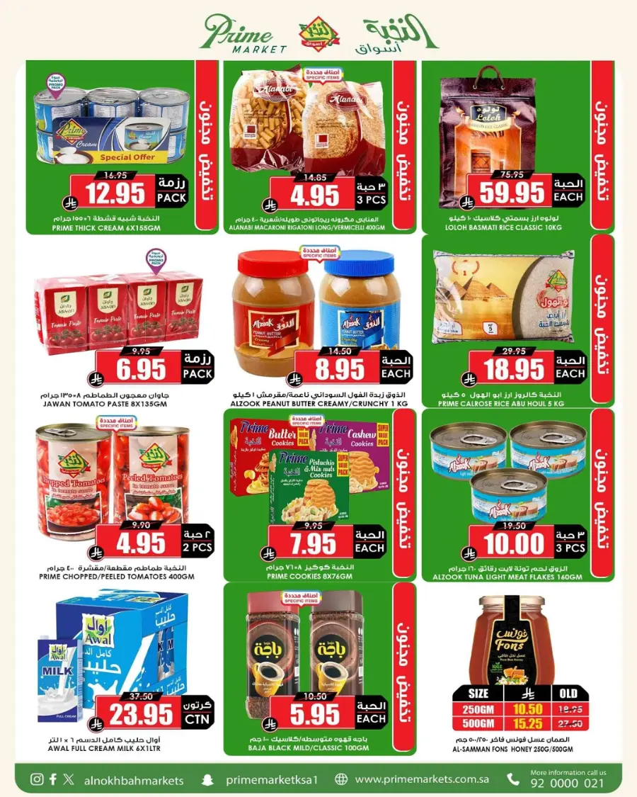 National day offer In Prime Markets Hail