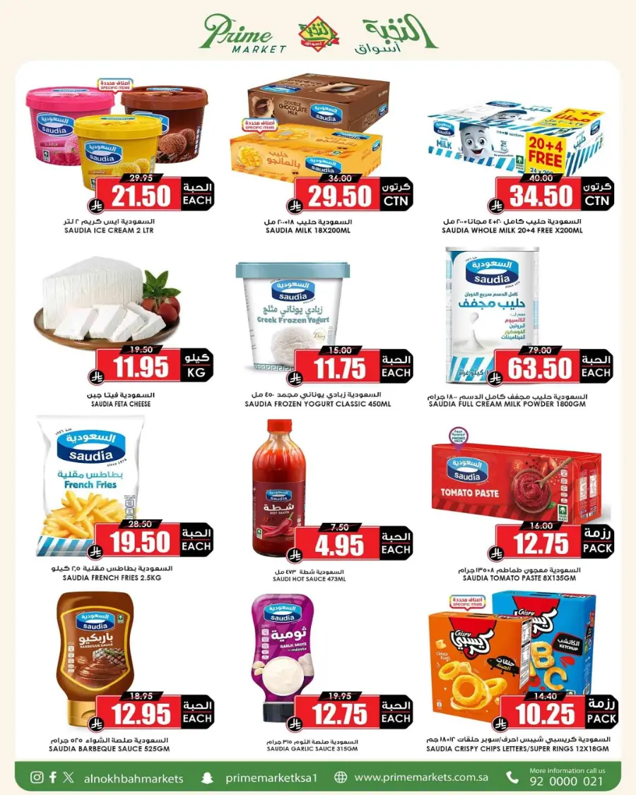 National day offer In Prime Markets Hail