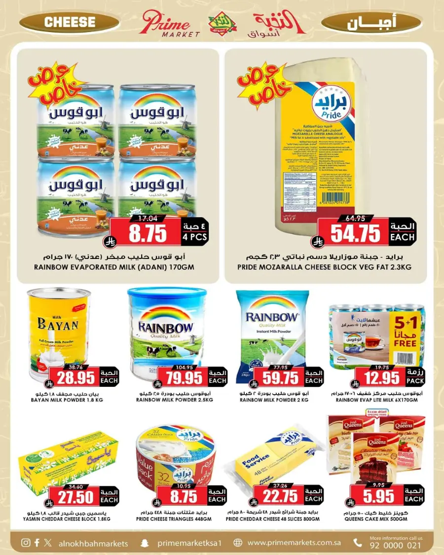 National day offer In Prime Markets Hail