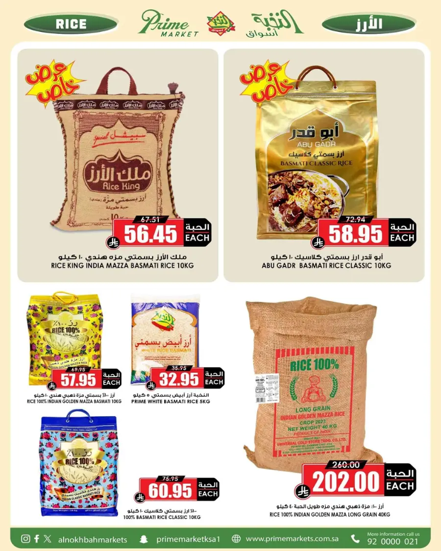 National day offer In Prime Markets Hail
