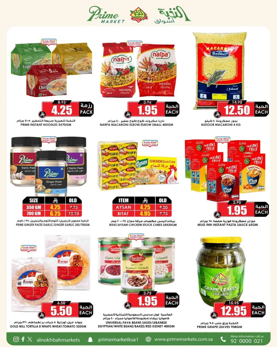 National day offer In Prime Markets Hail