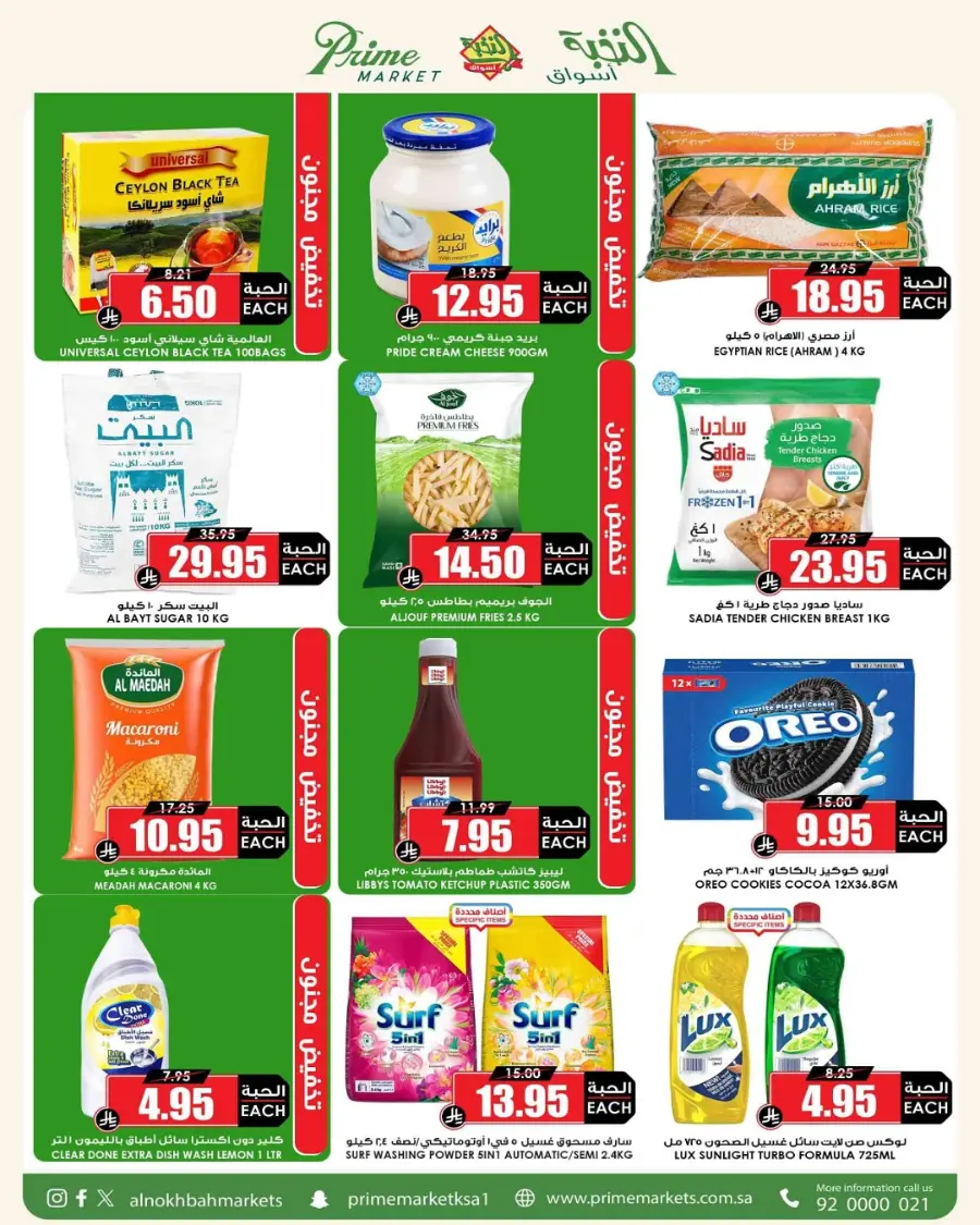 National day offer In Prime Markets Hail