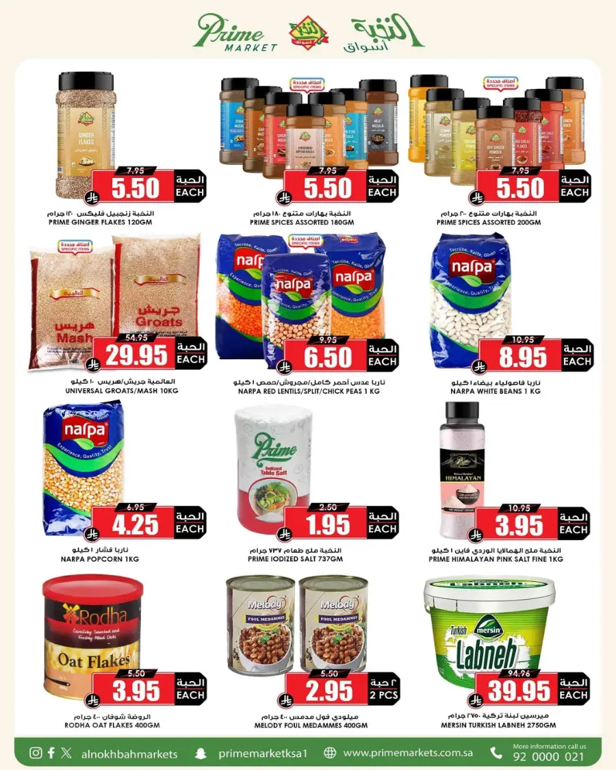 National day offer In Prime Markets Hail