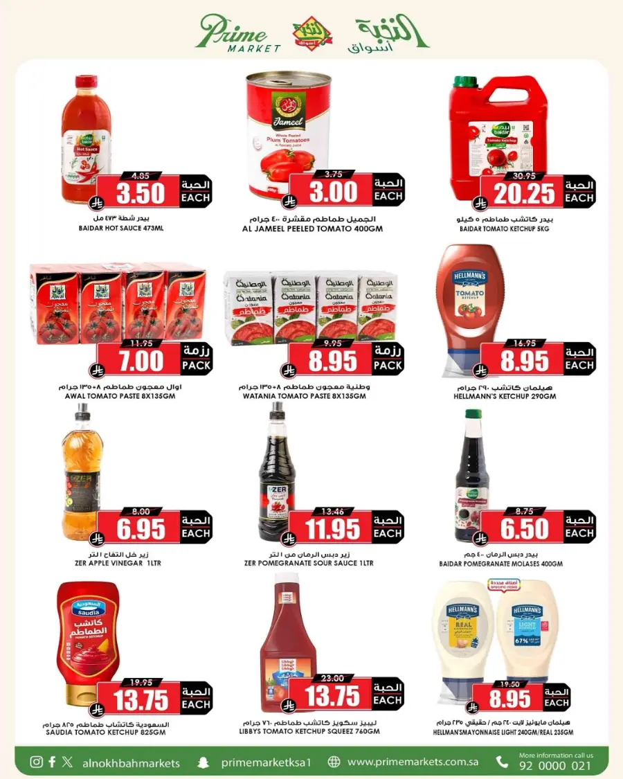National day offer In Prime Markets Hail
