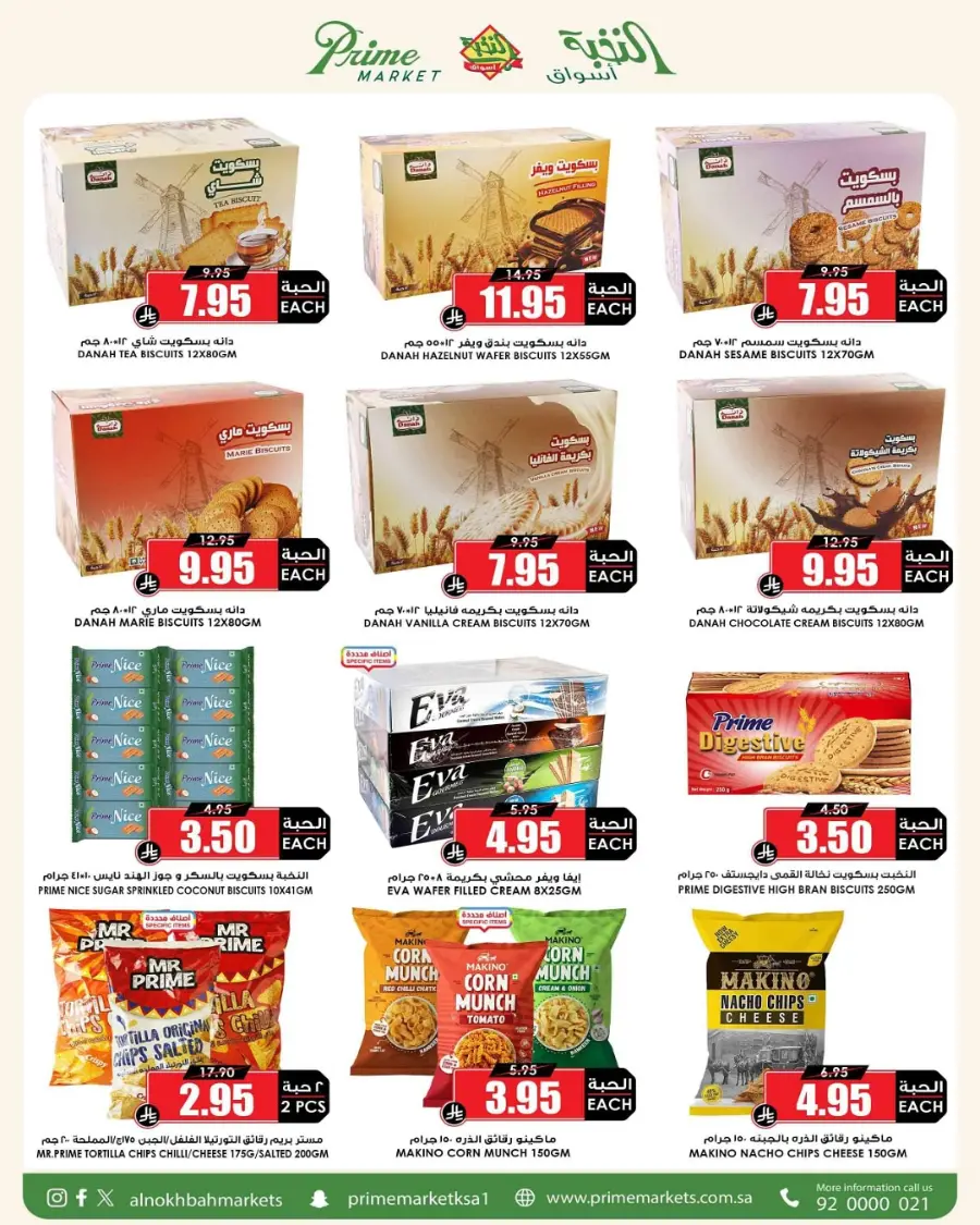National day offer In Prime Markets Hail