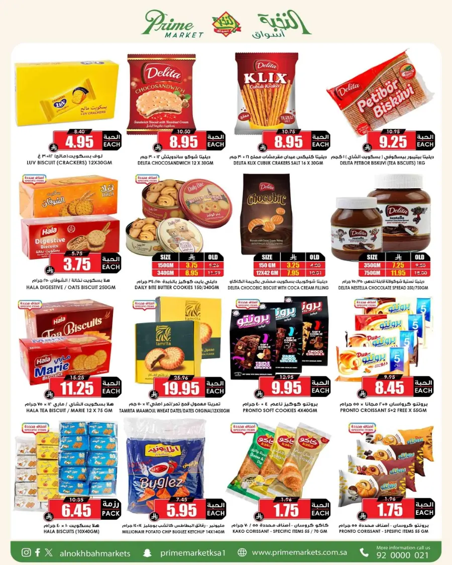 National day offer In Prime Markets Hail