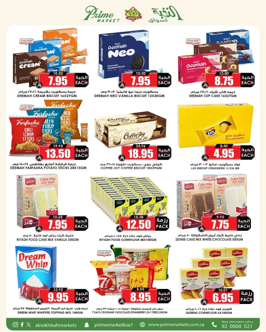 National day offer In Prime Markets Hail