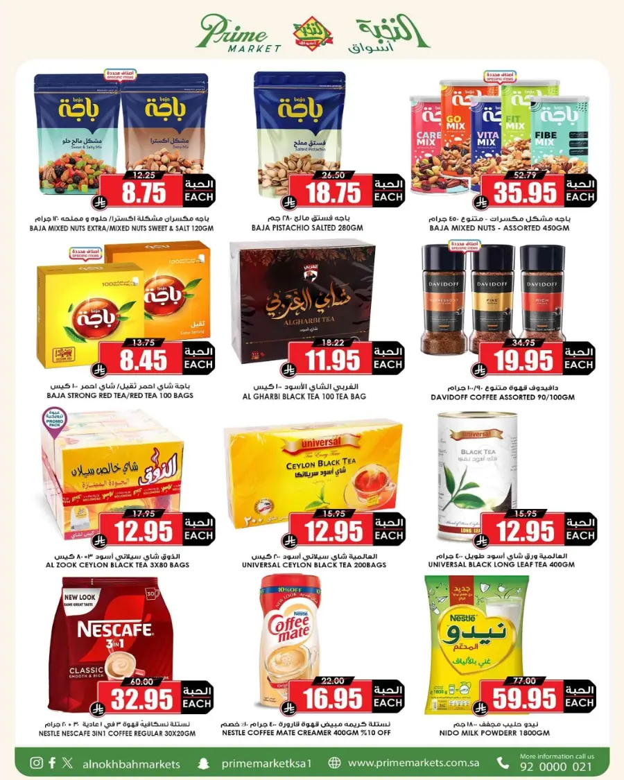 National day offer In Prime Markets Hail