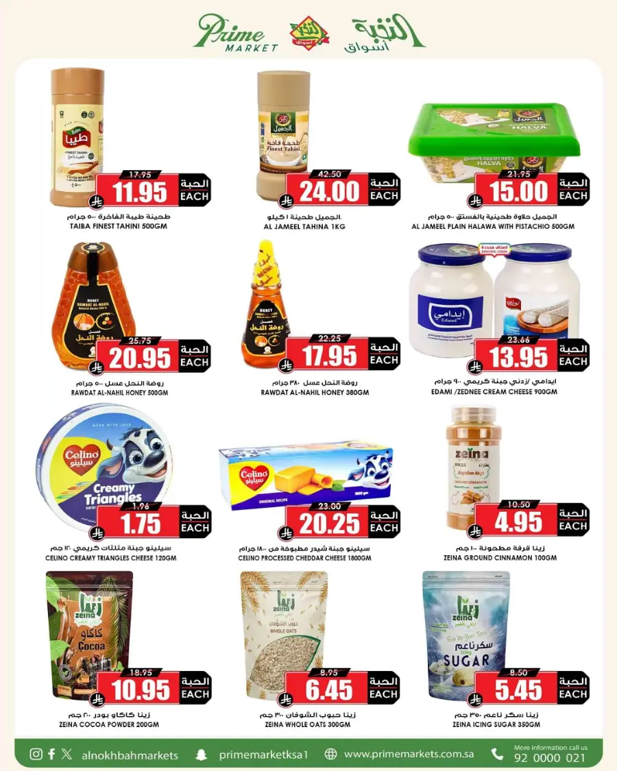 National day offer In Prime Markets Hail