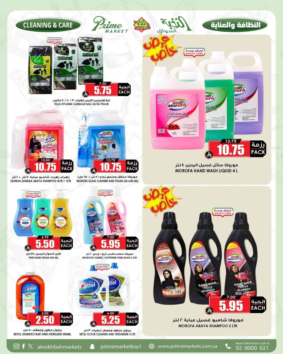National day offer In Prime Markets Hail