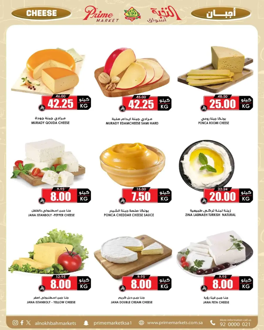 National day offer In Prime Markets Hail