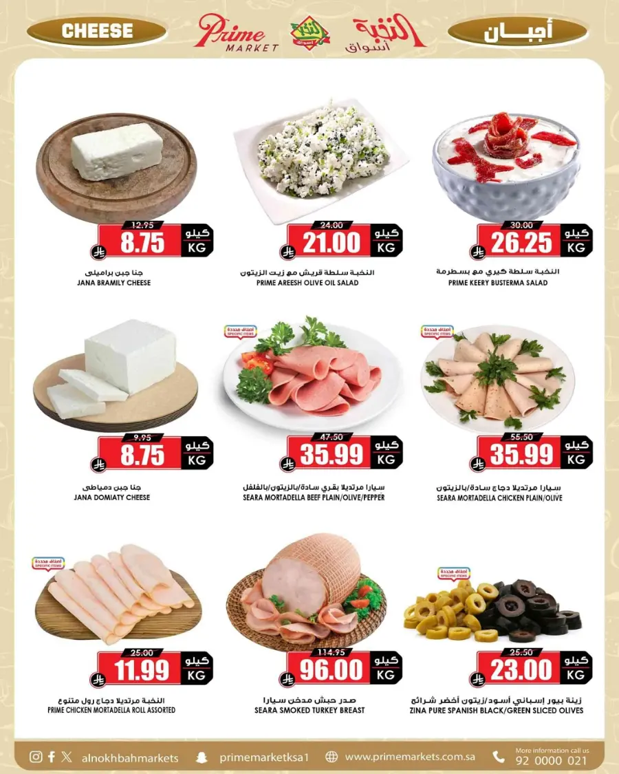 National day offer In Prime Markets Hail