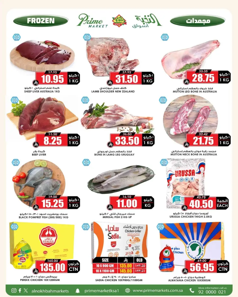 National day offer In Prime Markets Hail