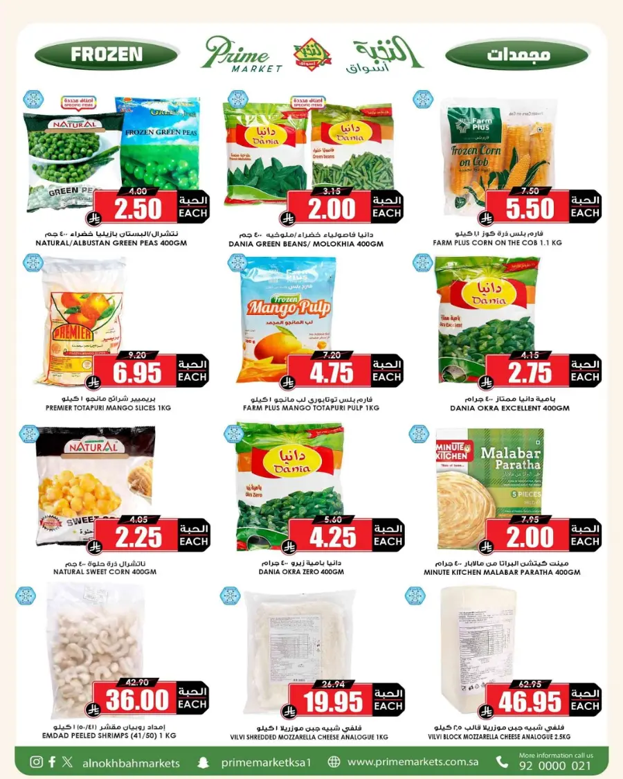 National day offer In Prime Markets Hail