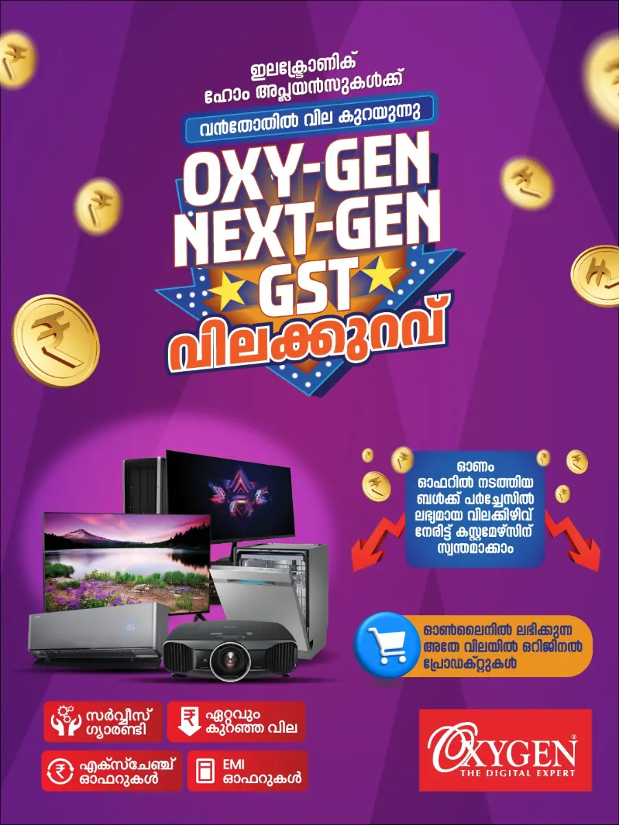 Next Gen GST Deals In Oxygen Alappuzha