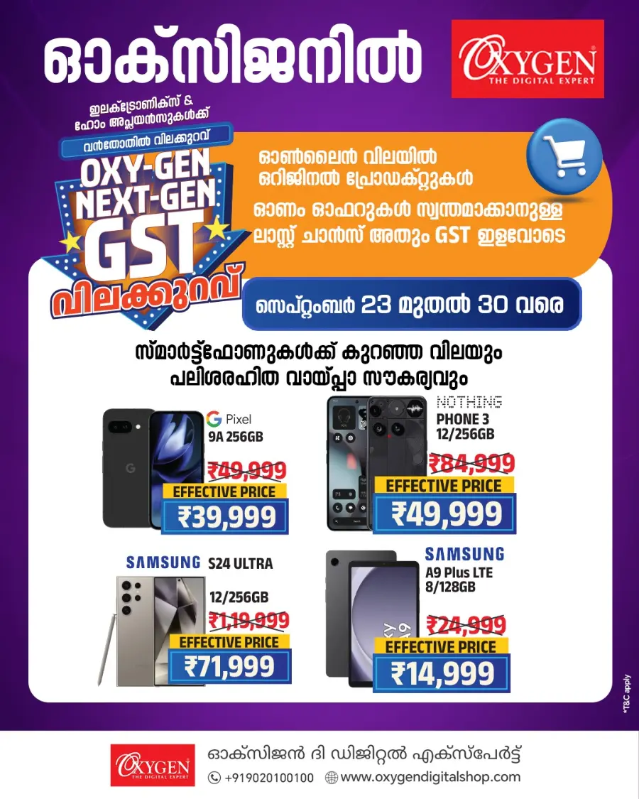 Next Gen GST Deals In Oxygen Alappuzha