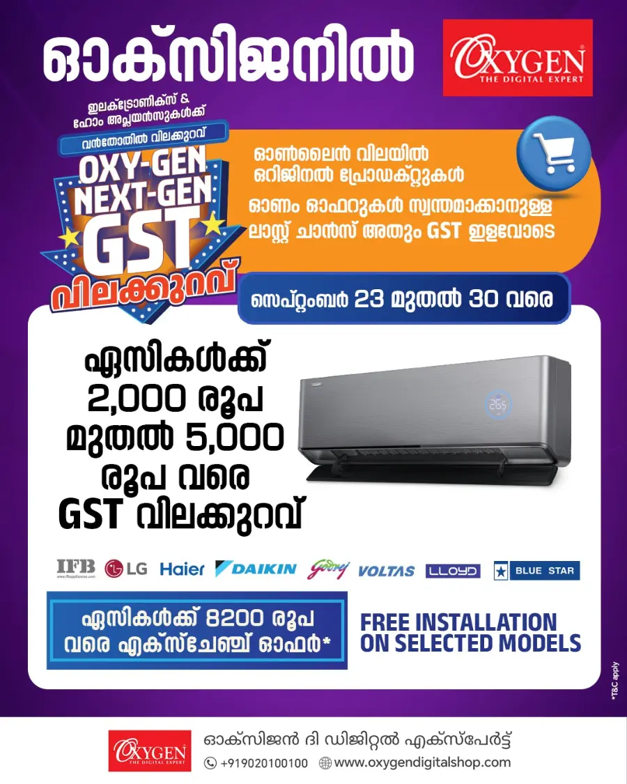 Next Gen GST Deals In Oxygen Alappuzha