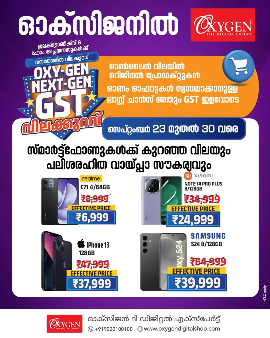 Next Gen GST Deals In Oxygen Alappuzha