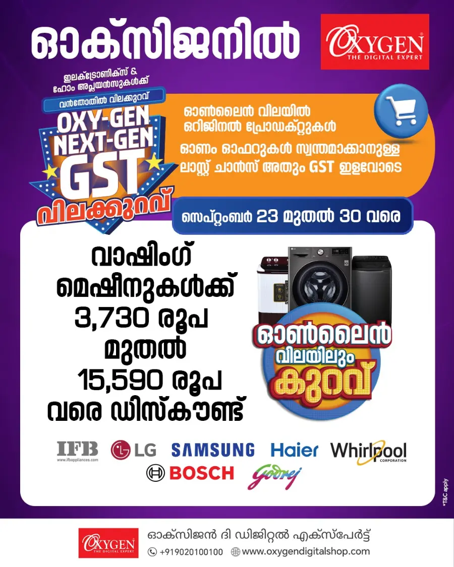 Next Gen GST Deals In Oxygen Alappuzha