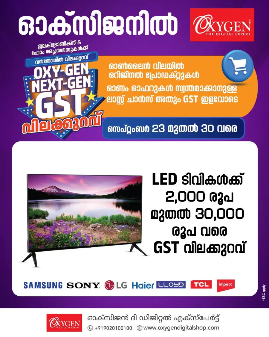 Next Gen GST Deals In Oxygen Alappuzha