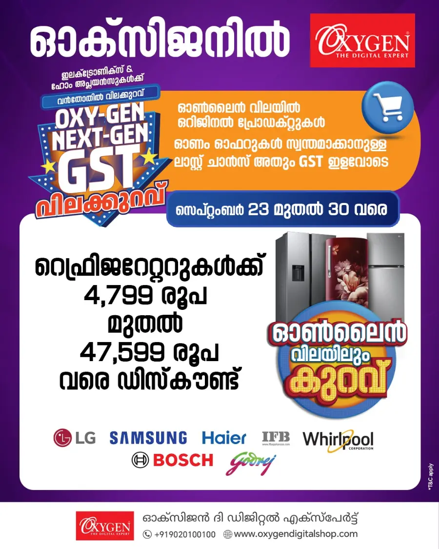 Next Gen GST Deals In Oxygen Alappuzha