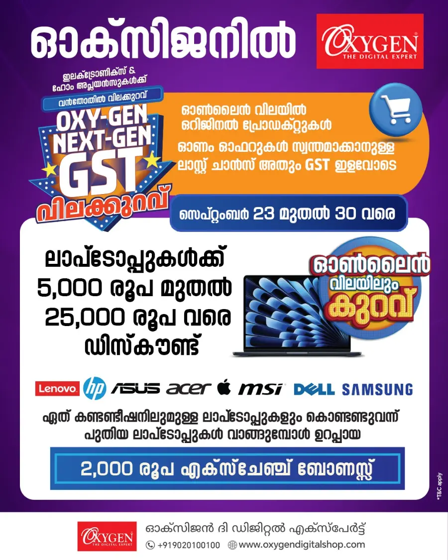 Next Gen GST Deals In Oxygen Alappuzha