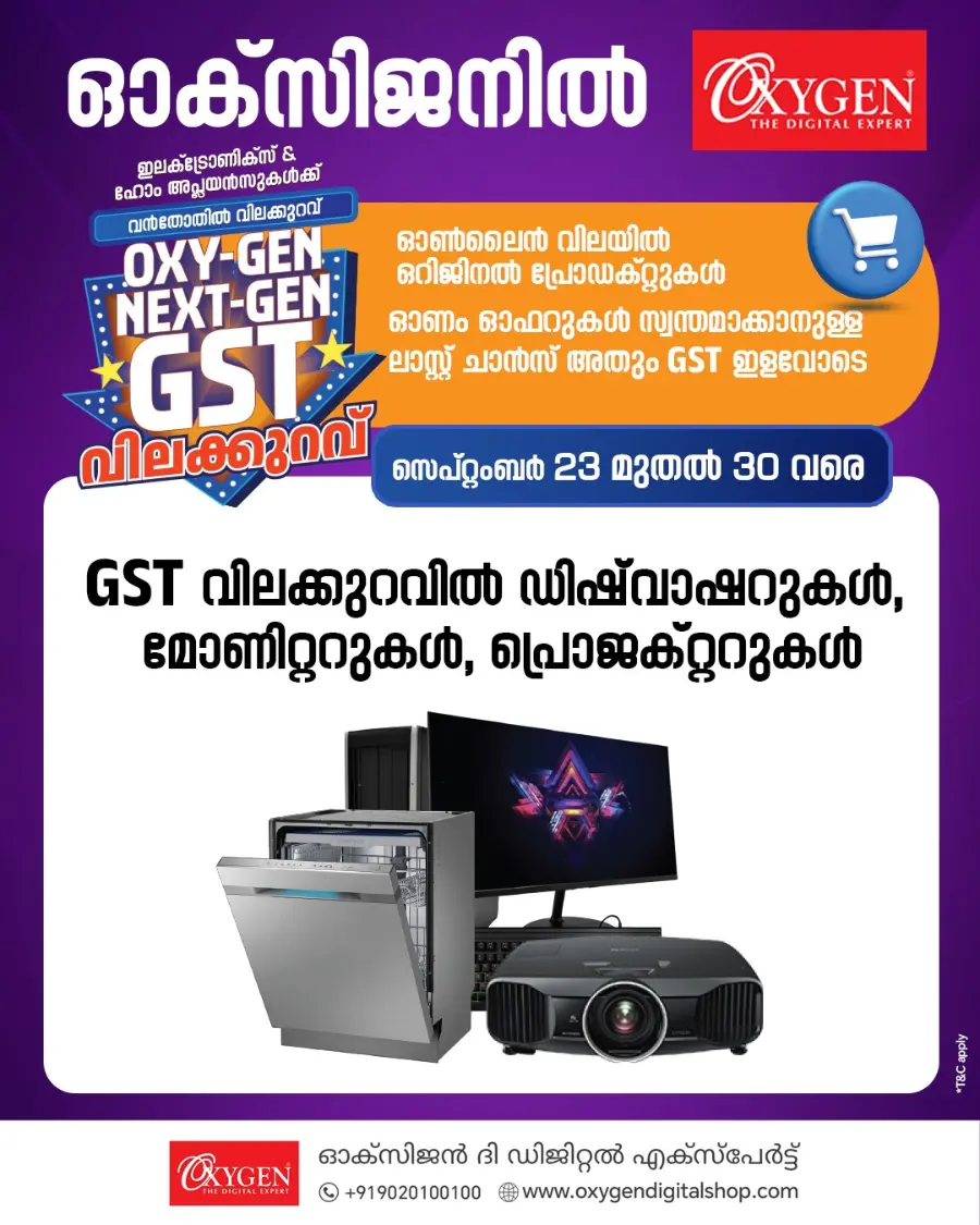Next Gen GST Deals In Oxygen Alappuzha