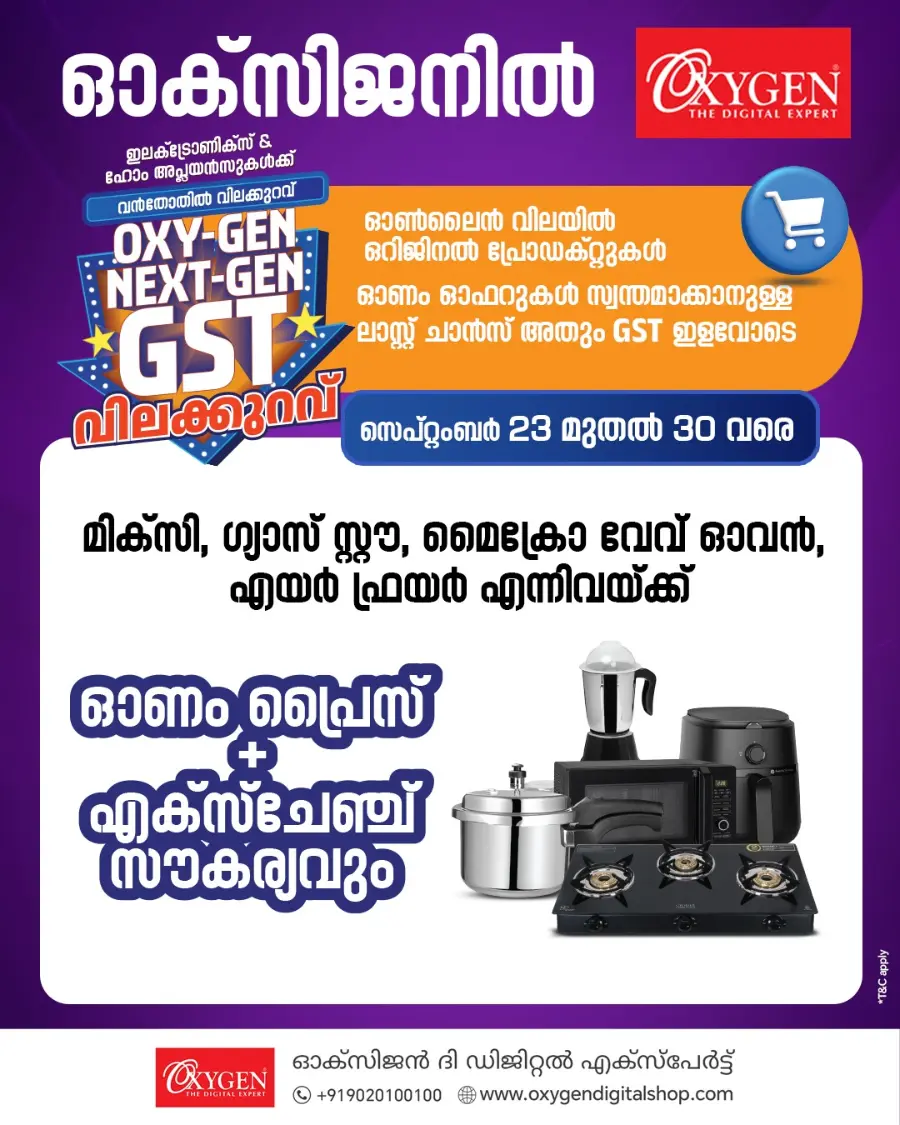 Next Gen GST Deals In Oxygen Alappuzha
