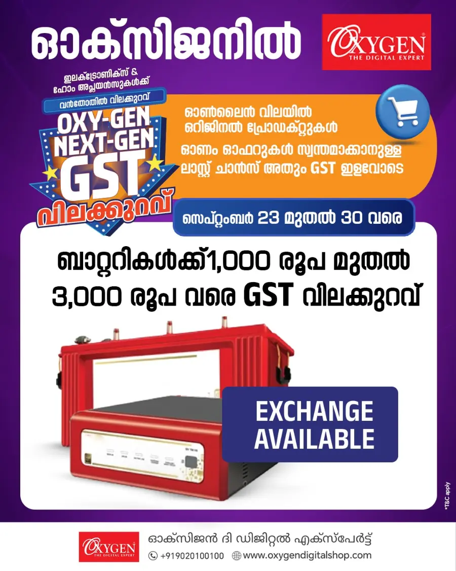 Next Gen GST Deals In Oxygen Alappuzha