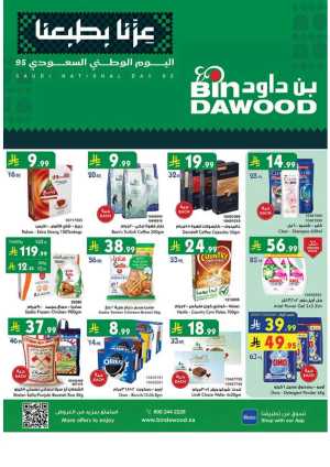 National day offer In Bin Dawood Khamis Mushait