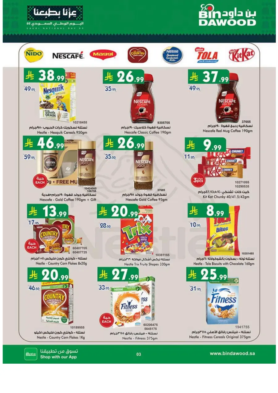 National day offer National day offer In Bin Dawood Khamis Mushait