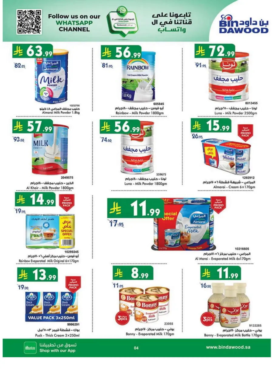 National day offer National day offer In Bin Dawood Khamis Mushait