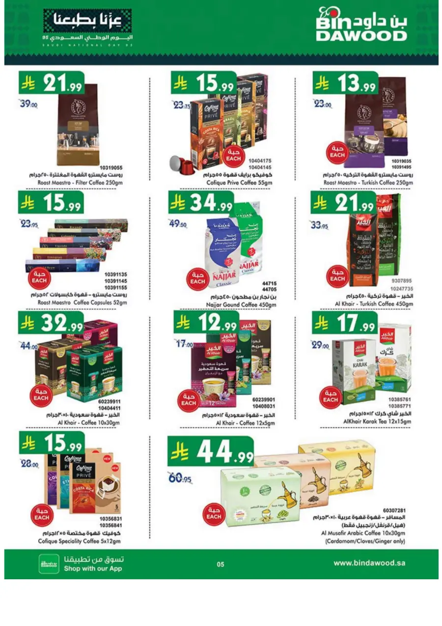 National day offer National day offer In Bin Dawood Khamis Mushait