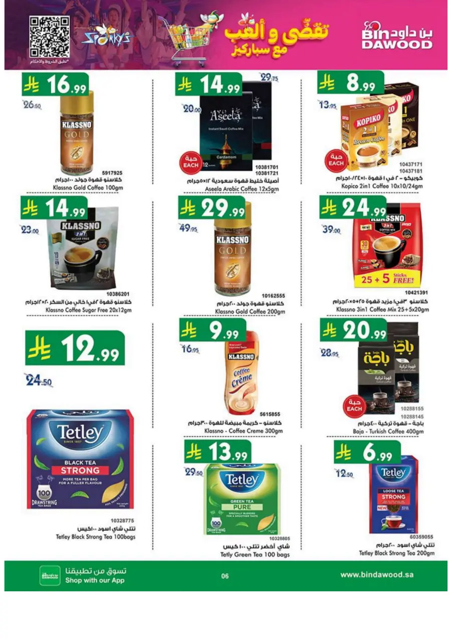 National day offer National day offer In Bin Dawood Khamis Mushait