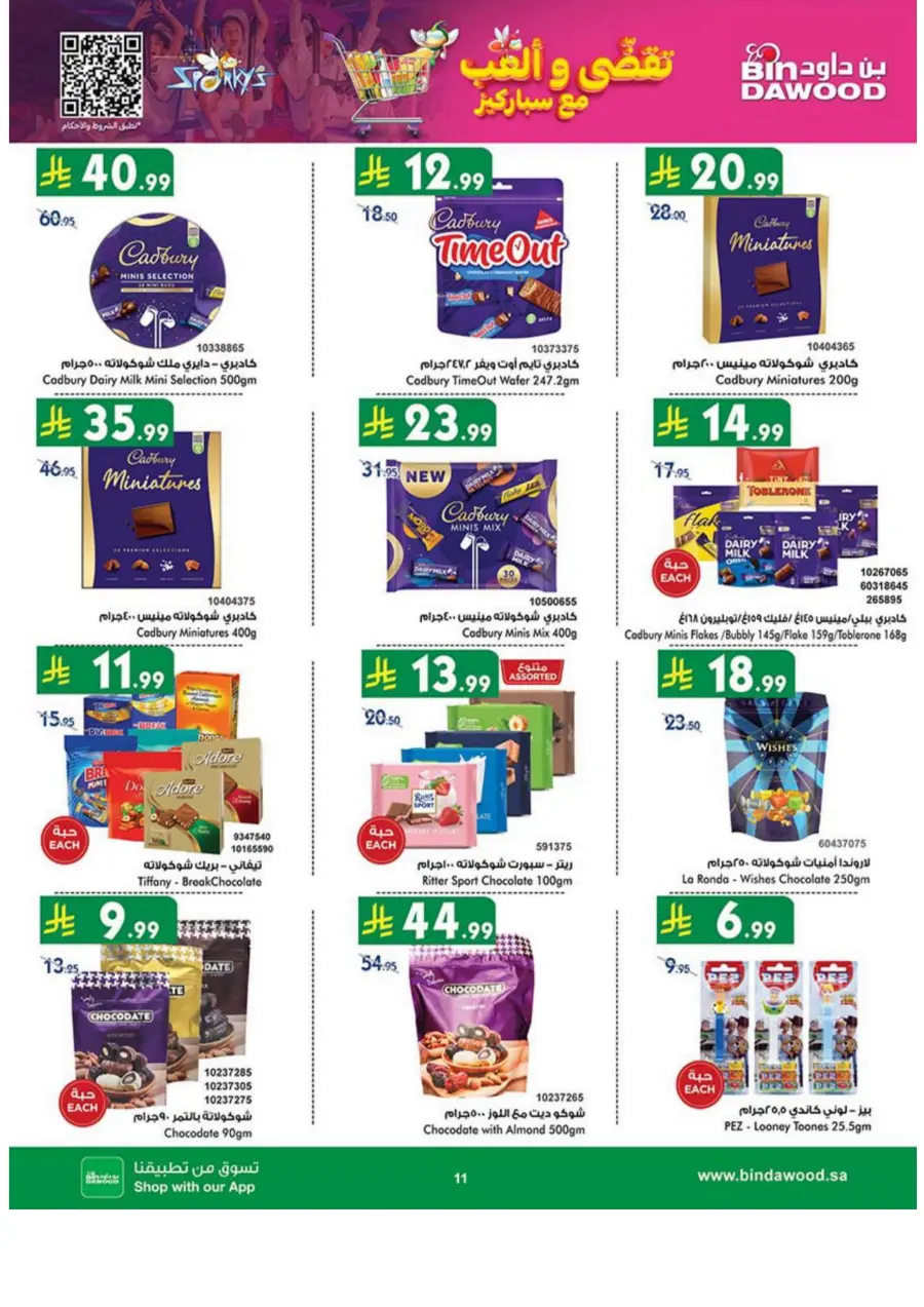 National day offer National day offer In Bin Dawood Khamis Mushait