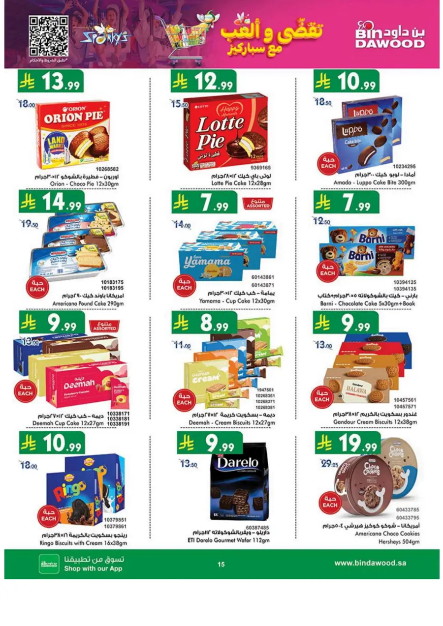 National day offer National day offer In Bin Dawood Khamis Mushait