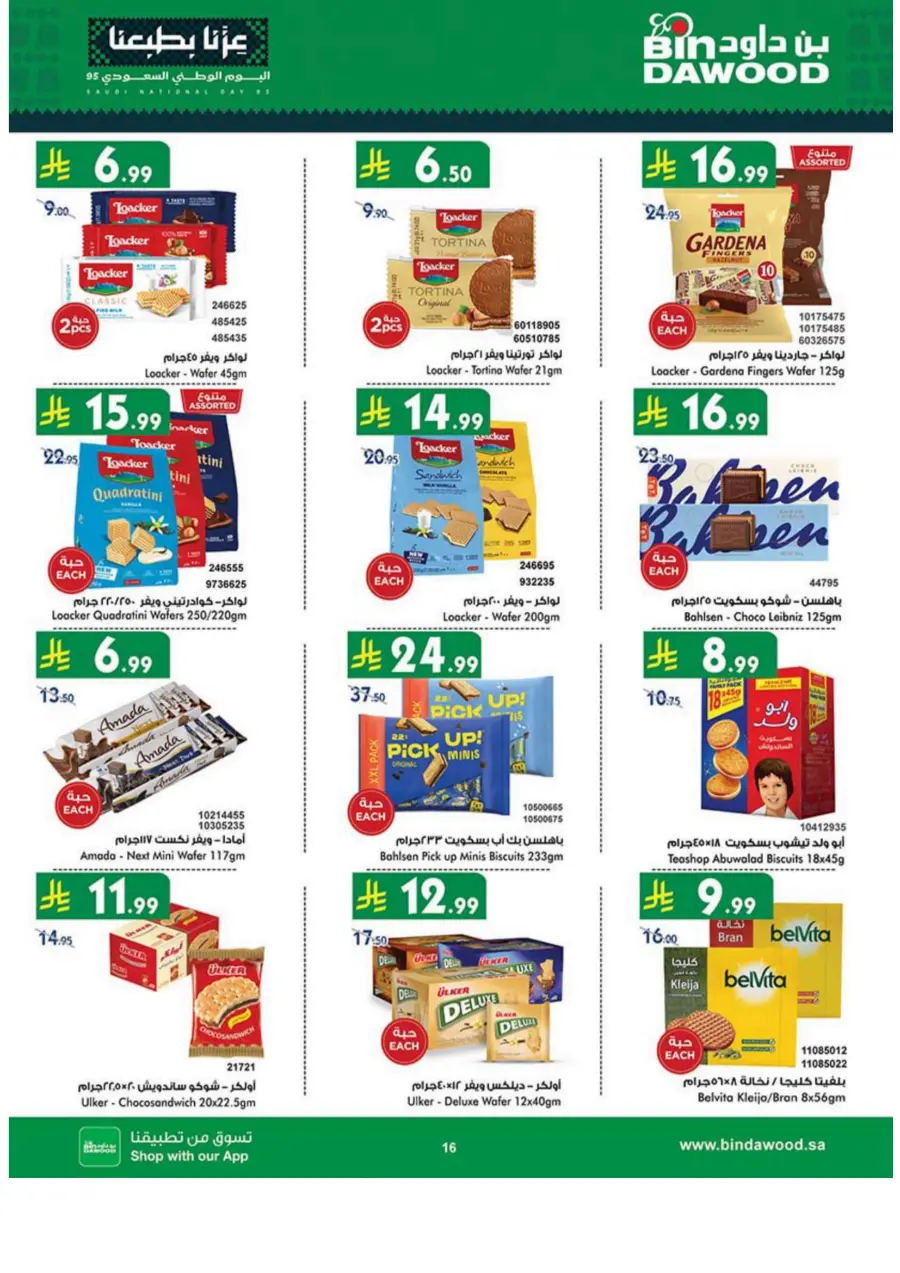 National day offer National day offer In Bin Dawood Khamis Mushait