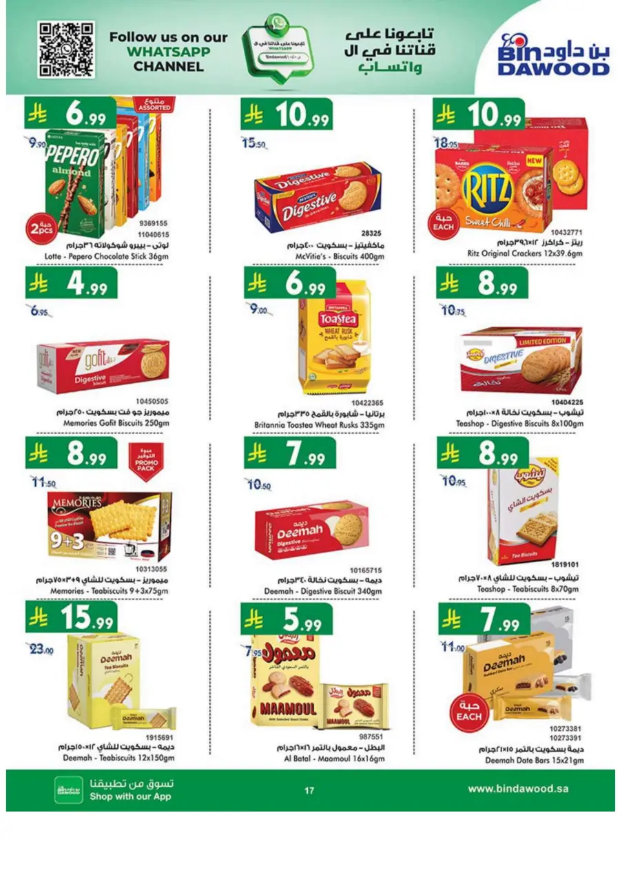 National day offer National day offer In Bin Dawood Khamis Mushait