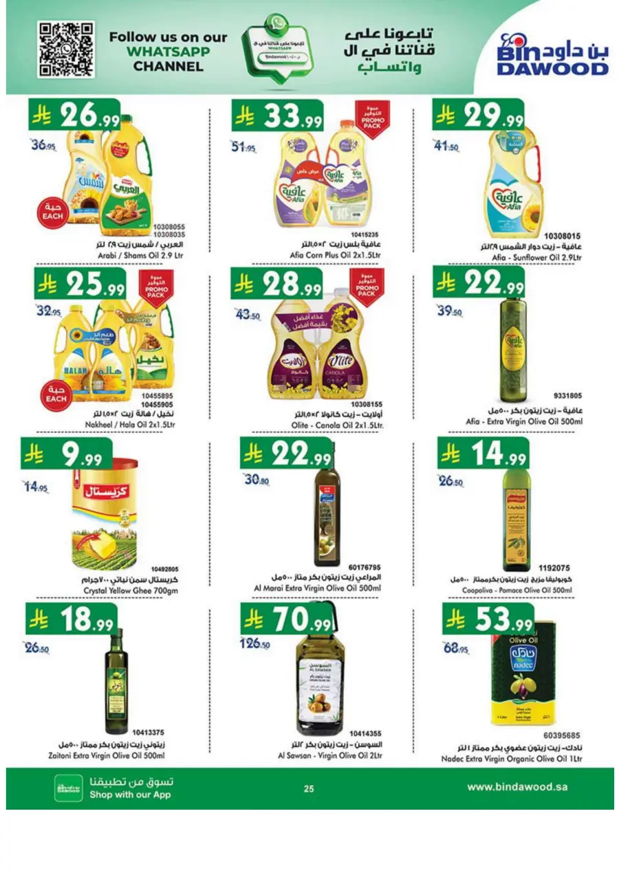 National day offer National day offer In Bin Dawood Khamis Mushait