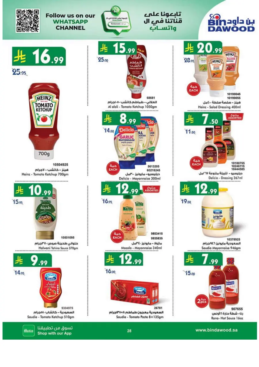 National day offer National day offer In Bin Dawood Khamis Mushait