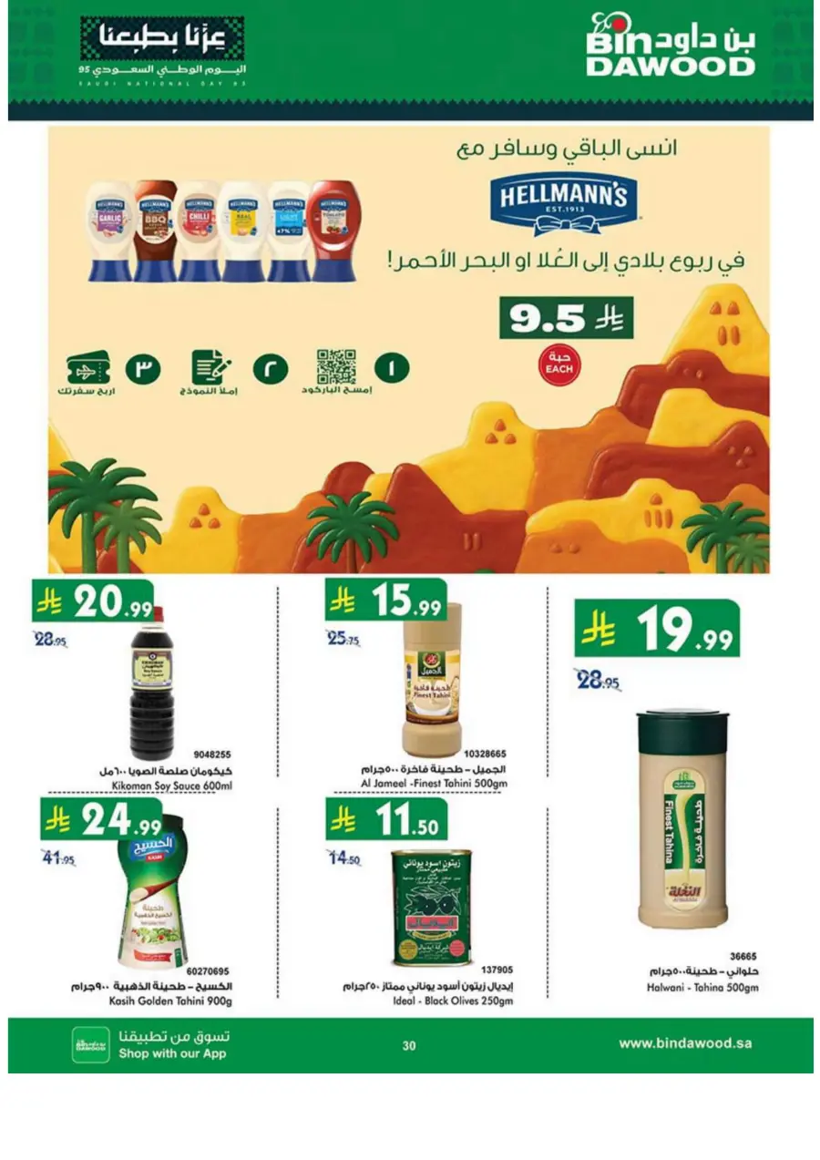 National day offer National day offer In Bin Dawood Khamis Mushait