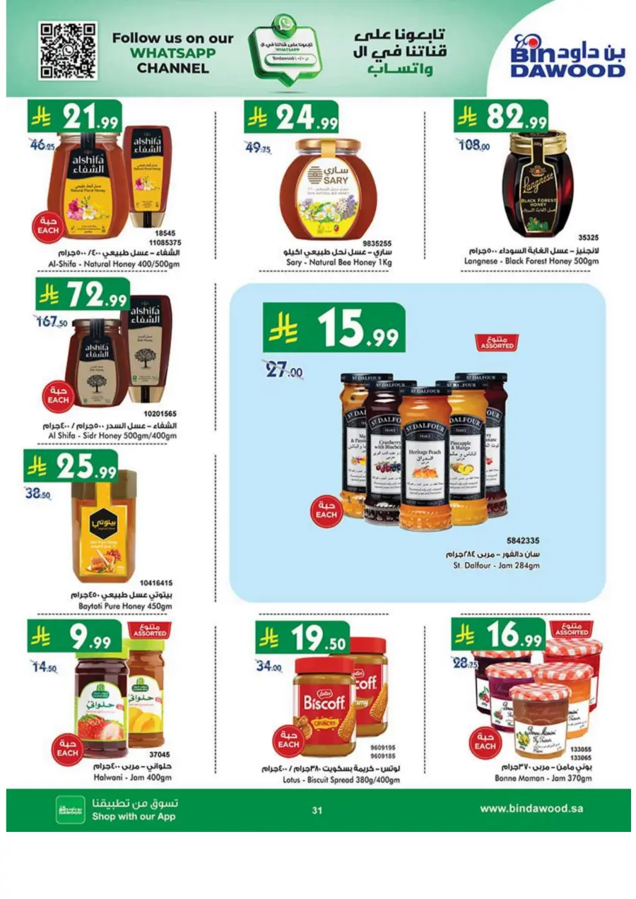 National day offer National day offer In Bin Dawood Khamis Mushait