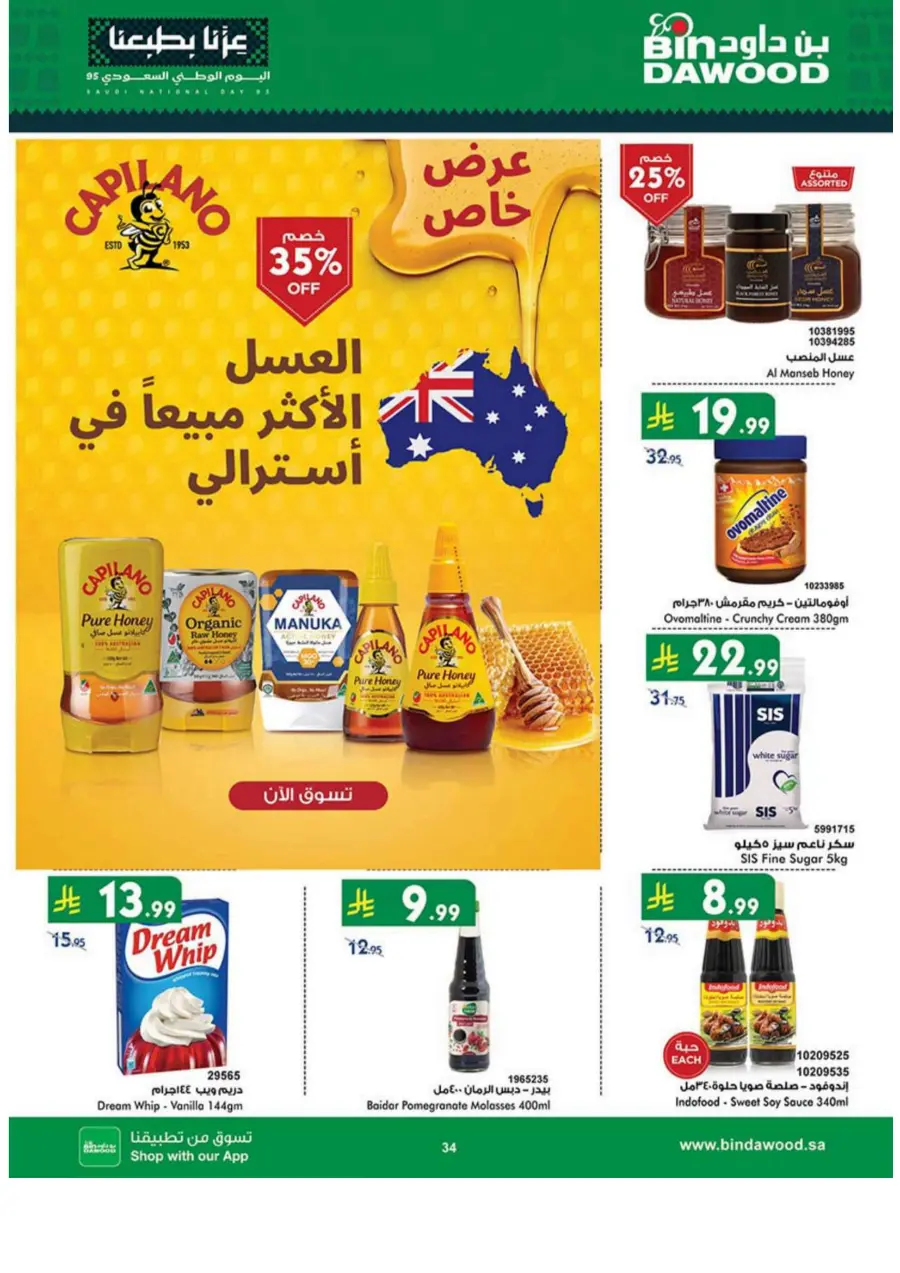 National day offer National day offer In Bin Dawood Khamis Mushait