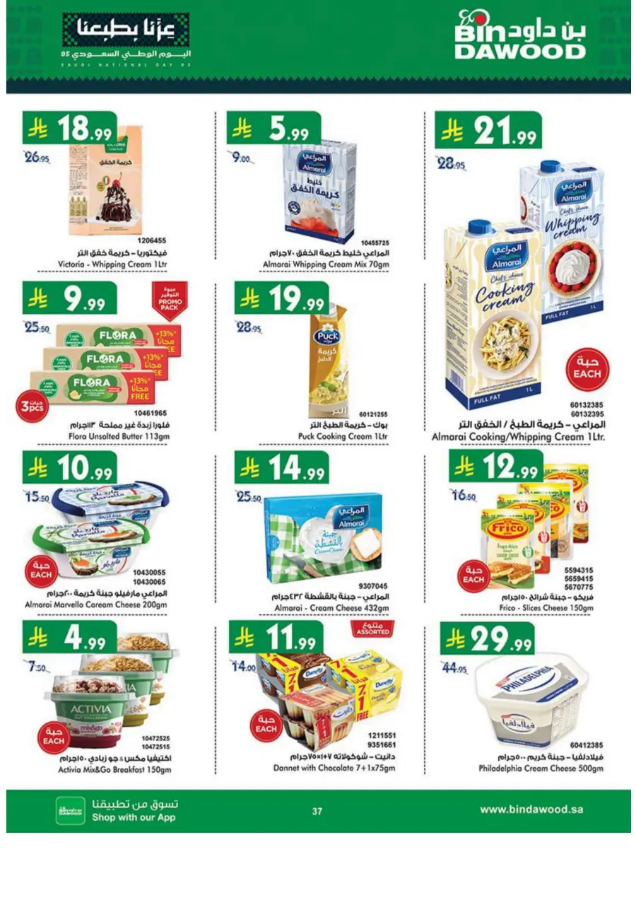 National day offer National day offer In Bin Dawood Khamis Mushait