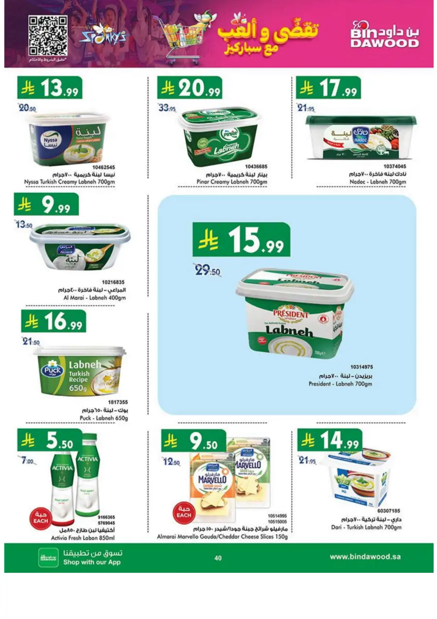 National day offer National day offer In Bin Dawood Khamis Mushait