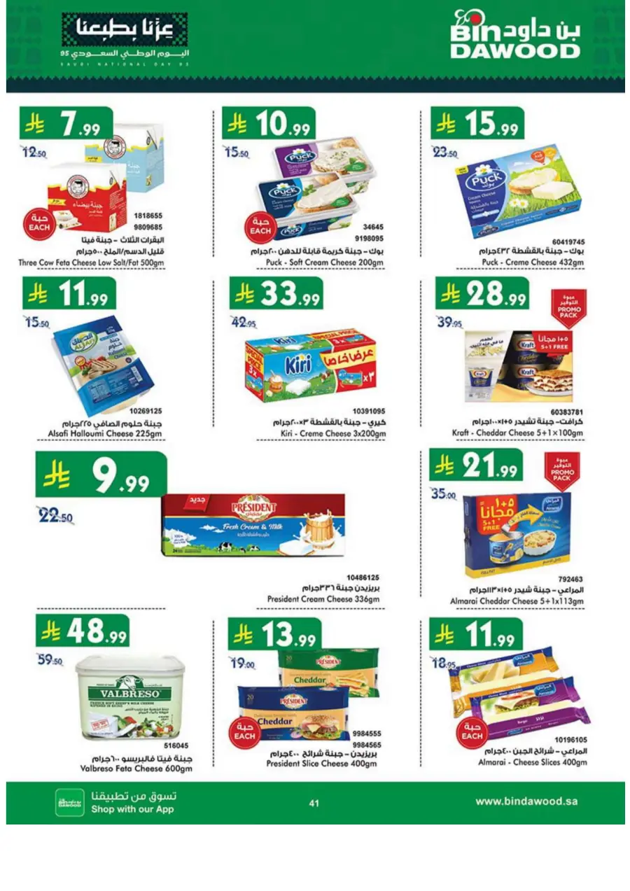 National day offer National day offer In Bin Dawood Khamis Mushait