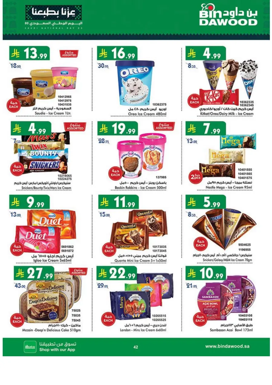 National day offer National day offer In Bin Dawood Khamis Mushait