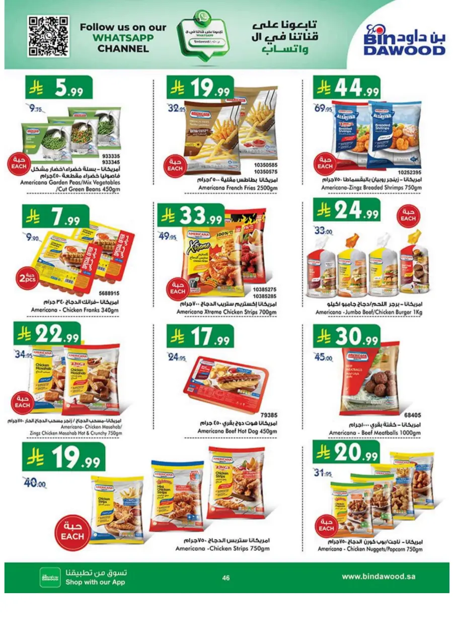 National day offer National day offer In Bin Dawood Khamis Mushait